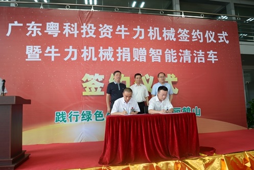 市領(lǐng)導(dǎo)謝錦波、陳常岷上臺(tái)見(jiàn)證牛力機(jī)械與廣東粵科簽約儀式