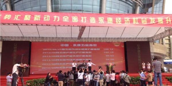 牛力公司參加“中國(guó)?永康五金指數(shù)”發(fā)布儀式